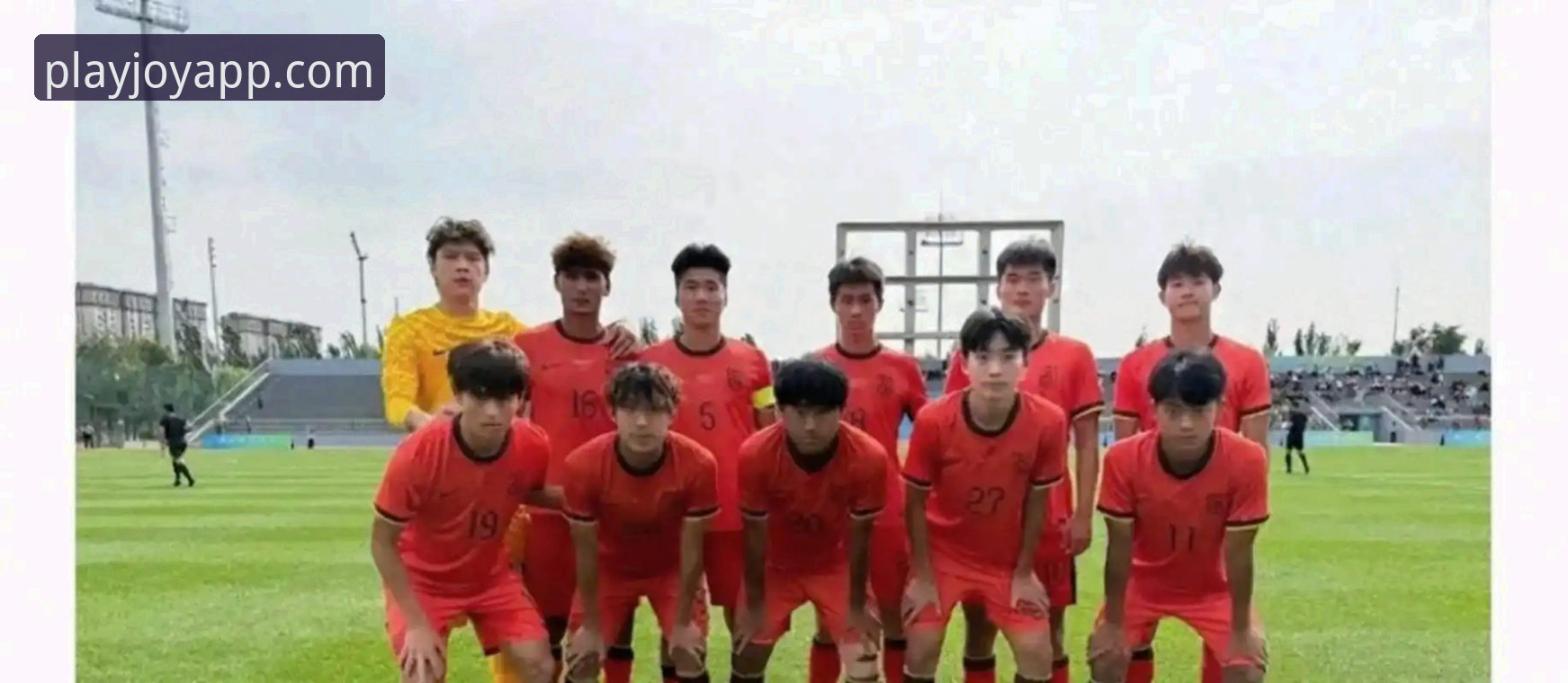 U19国足闪击哥伦比亚，爱游戏平台看球体验如何更极致？
