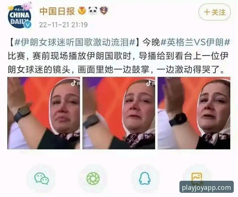 3个关键词看透伊朗队世界杯困境：从被冷落到被道歉