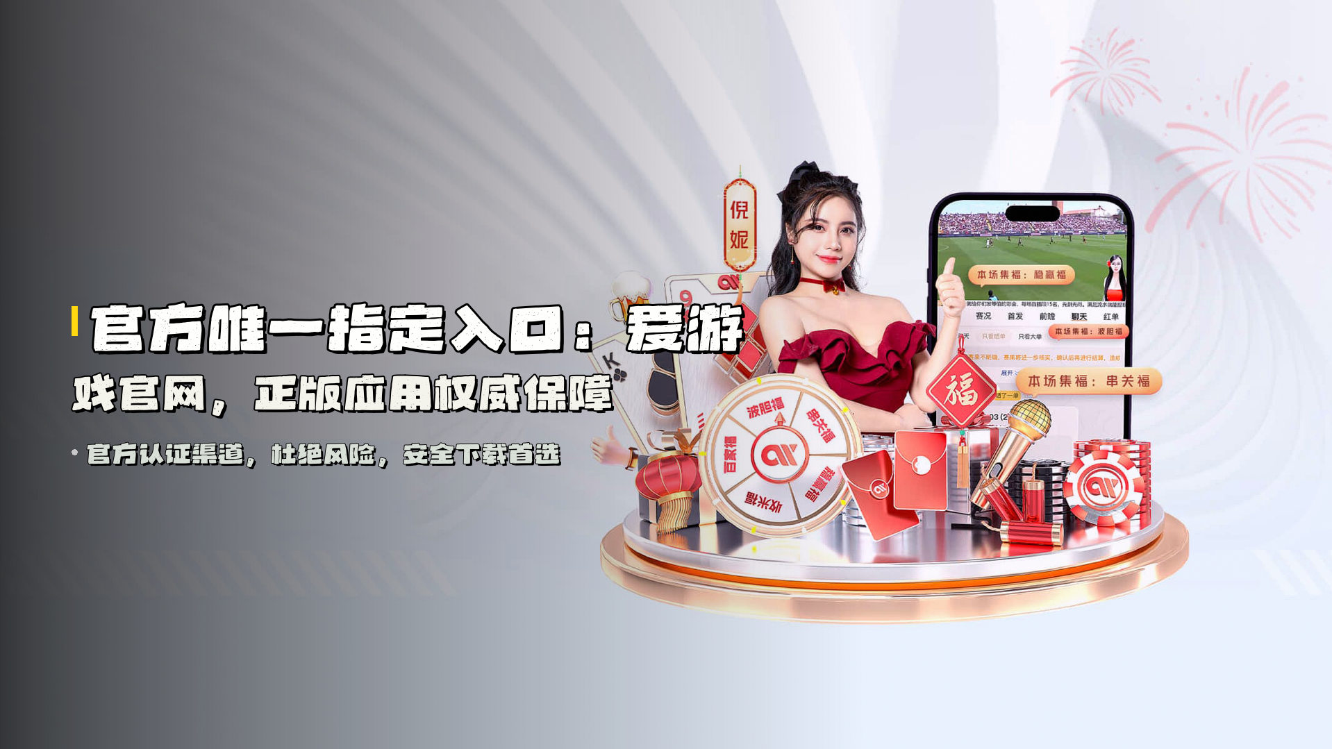 官方唯一指定入口：<strong>爱游戏官网</strong>，正版应用权威保障